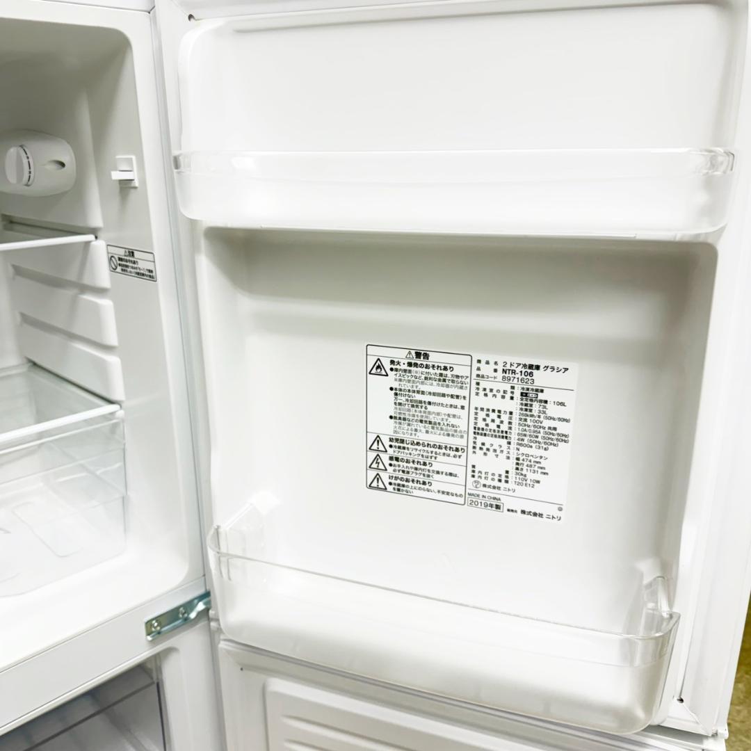 ニトリ 冷蔵庫 小型 一人暮らし 2ドア 106L 2019年製 3ヵ月保証付