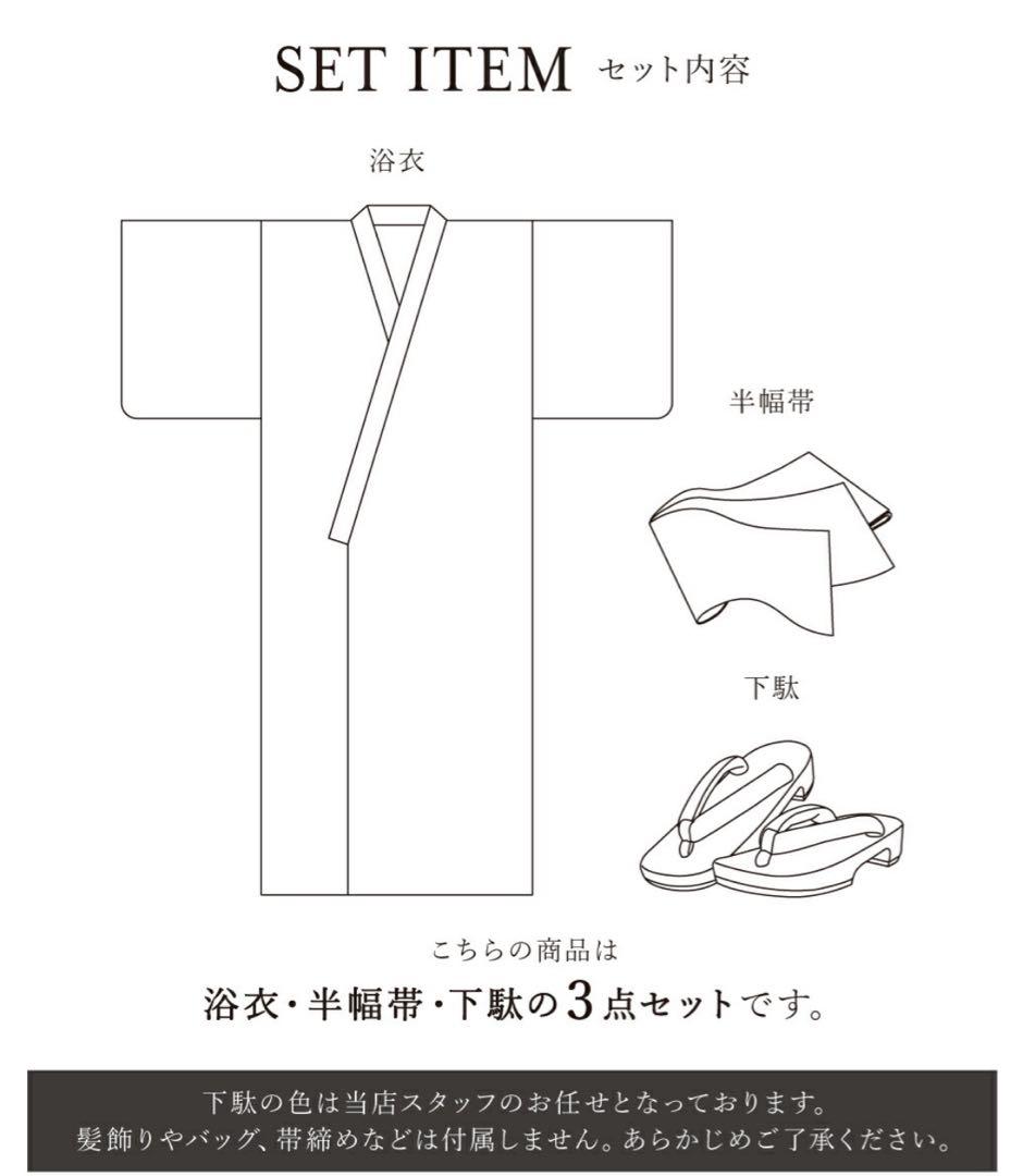 ね*)様 浴衣 帯 下駄 セット SOUBIEN 創美苑 花柄