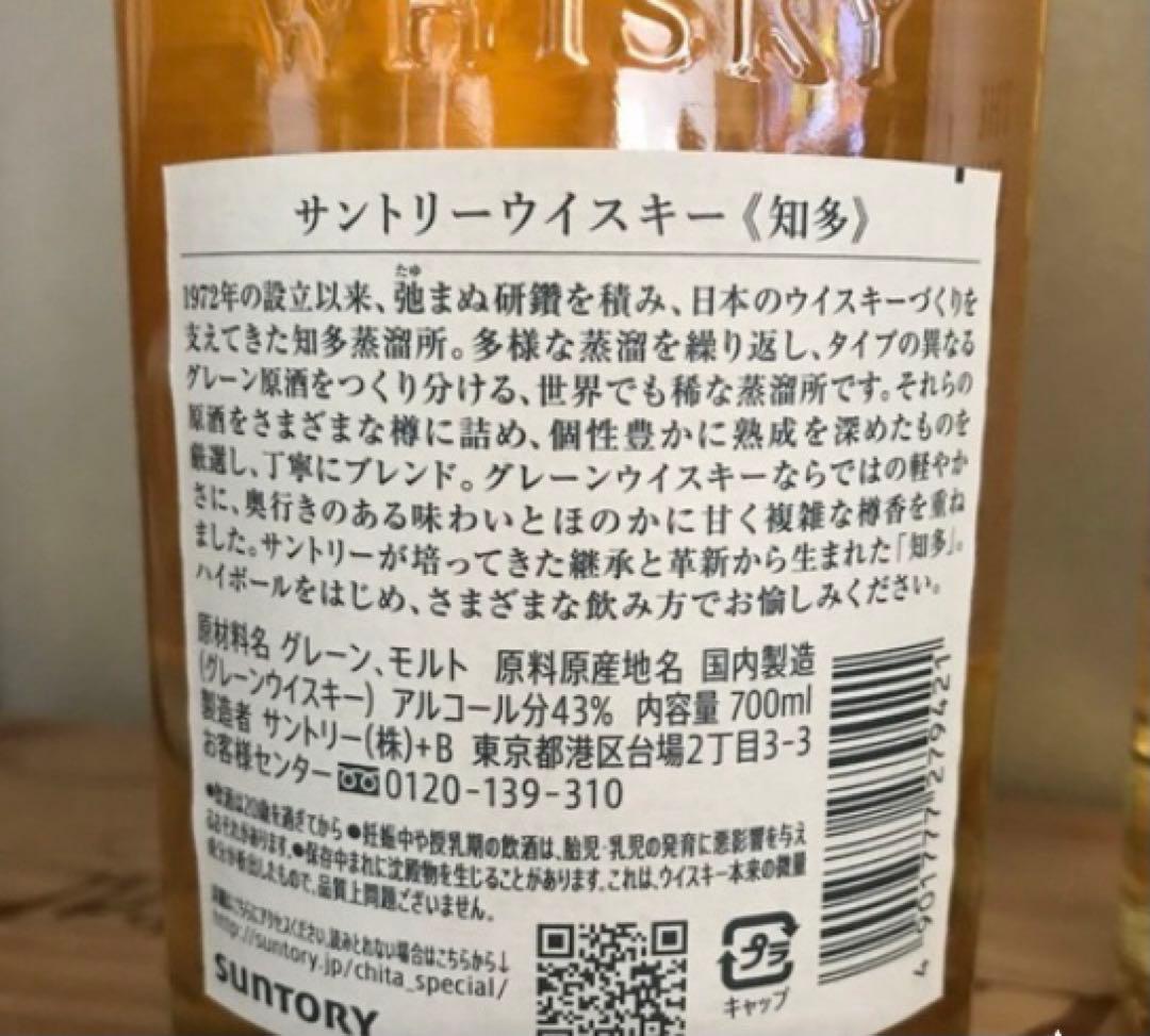 サントリーウイスキー知多 700ml　 2本セット 新品未開封