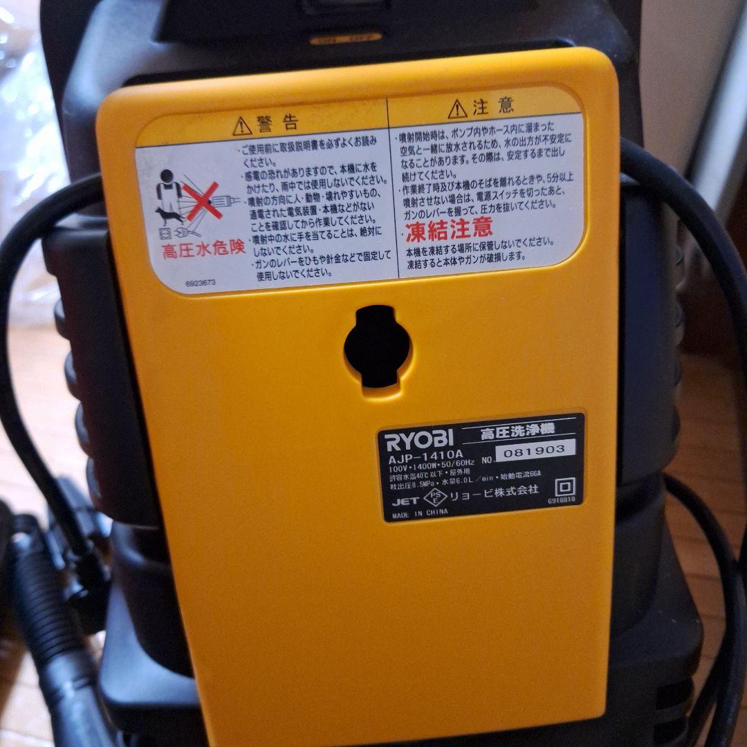 RYOBI/リョービ 高圧洗浄機 AJP-1410A