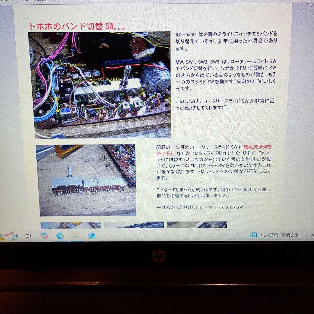 SONY BCLラジオ スカイセンサー 5800 動作品。ACアダプター付き