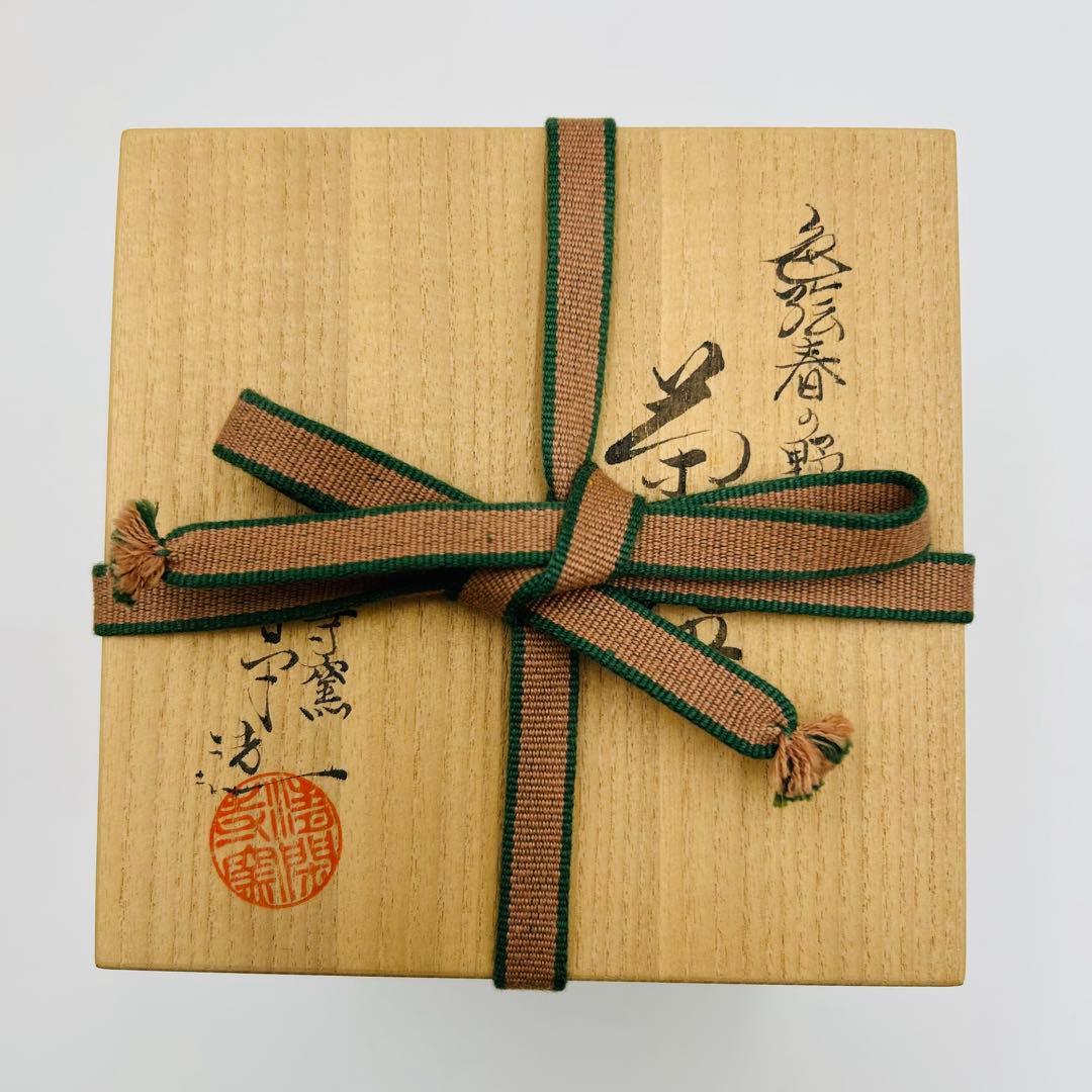 【清閑寺　杉田祥平　色絵春の野画茶碗　共箱】茶道具　骨董　アンティーク