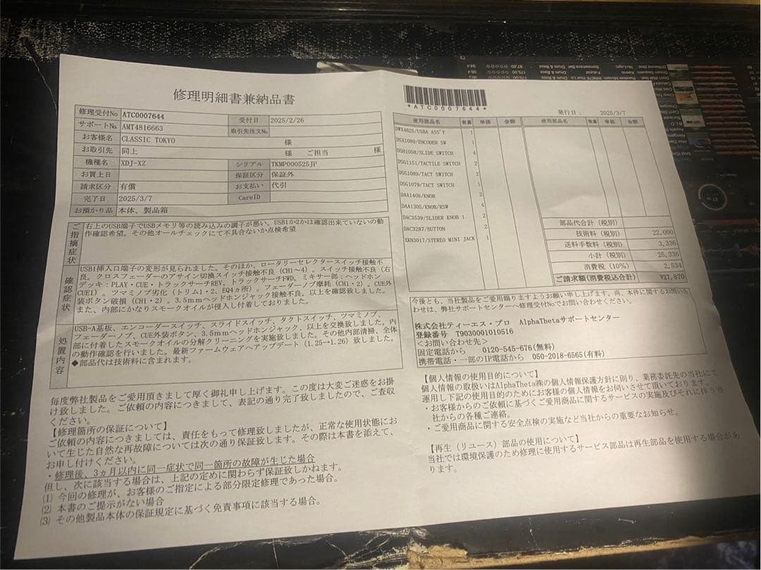 Pioneer DJ XDJ-XZ コントローラー