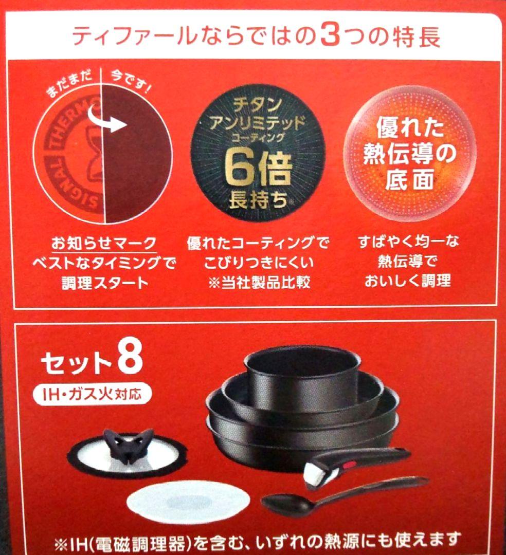 T-fal インジニオ・ネオ・IHブラックチタニウム・アンリミテッド 8点セット