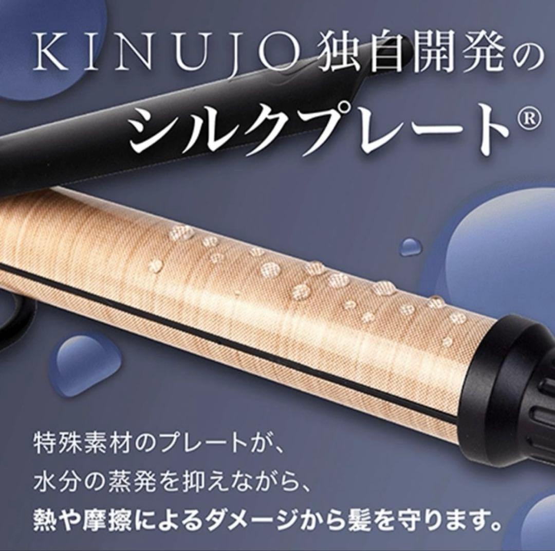 正規品　絹女　KINUJO プロカールアイロン32㎜ KP032