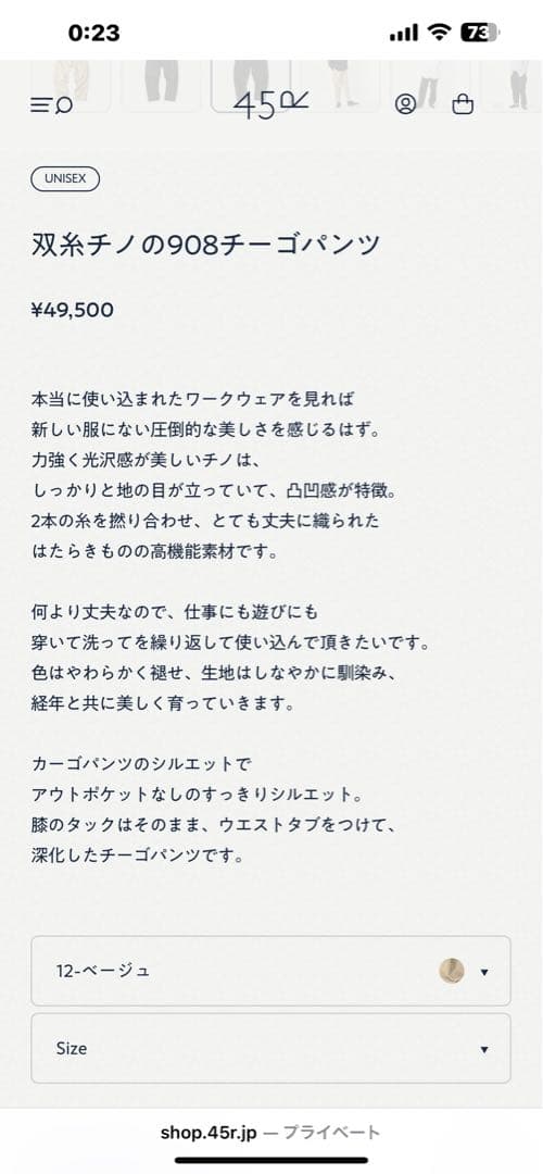 お値下げしました❗️45R双糸チノの908チーゴパンツ