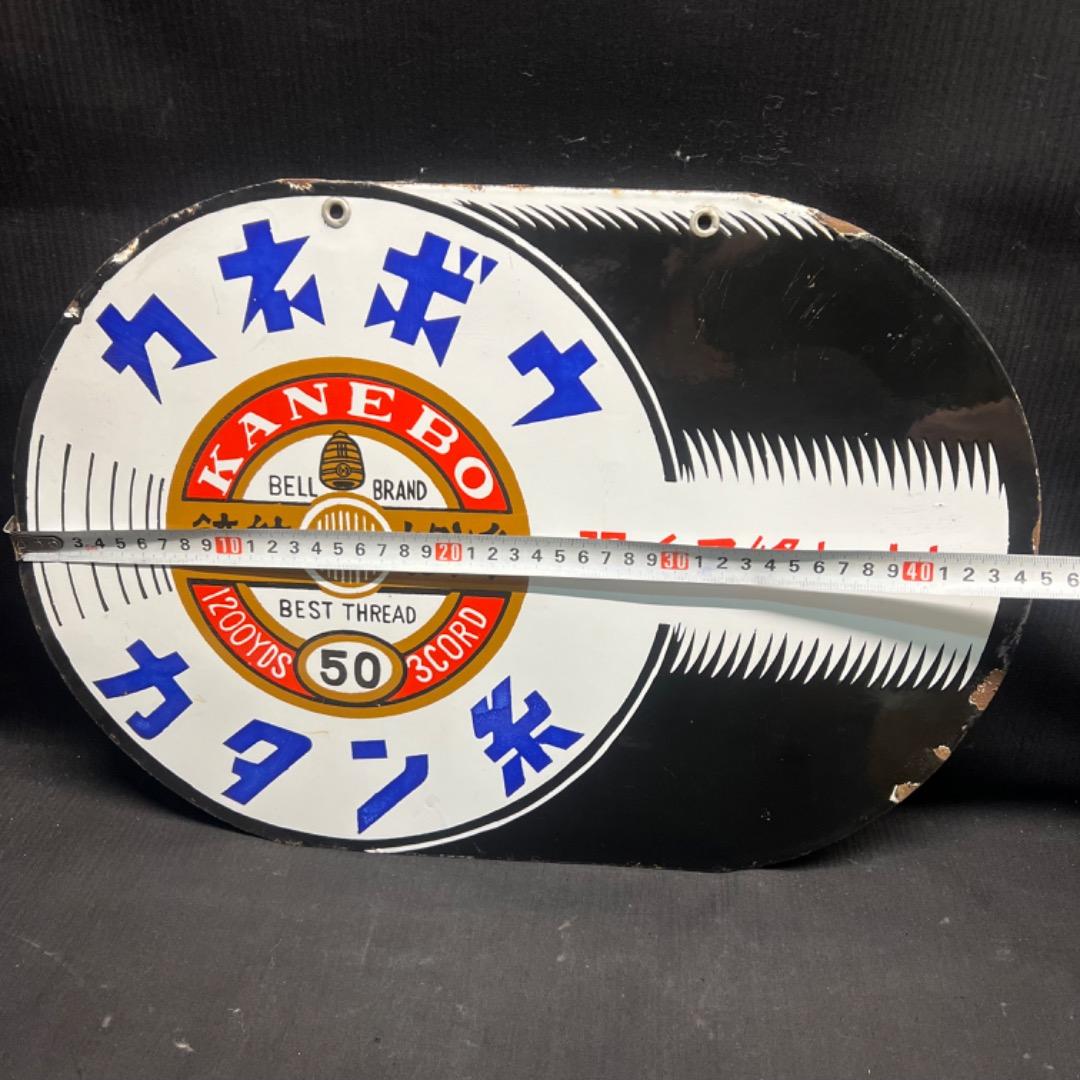 〇Nb左1021 昭和レトロ 両面看板　カネボウ カタン糸 ホーロー看板 琺瑯