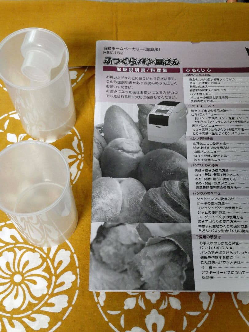 HBK-152 ピンク　エムケー精工　ホームベーカリー