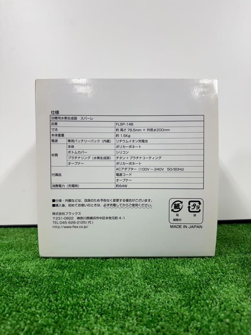 新品 フラックス 浴槽用水素生成器 イルマーレブルースパーレ FLSP-14B■