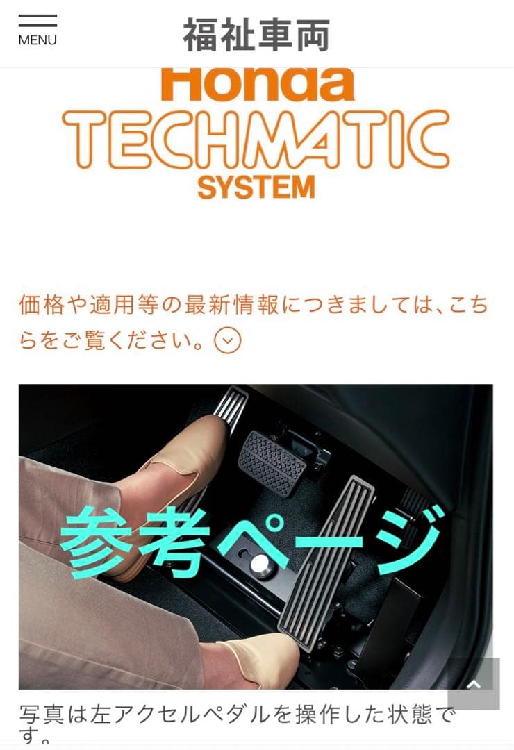 【左足用アクセルペダル】テックマチック　LA-RF3用Bタイプ　ステップワゴン