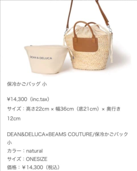 DEAN & DELUCA かごバッグ　BEAMS COUTURE