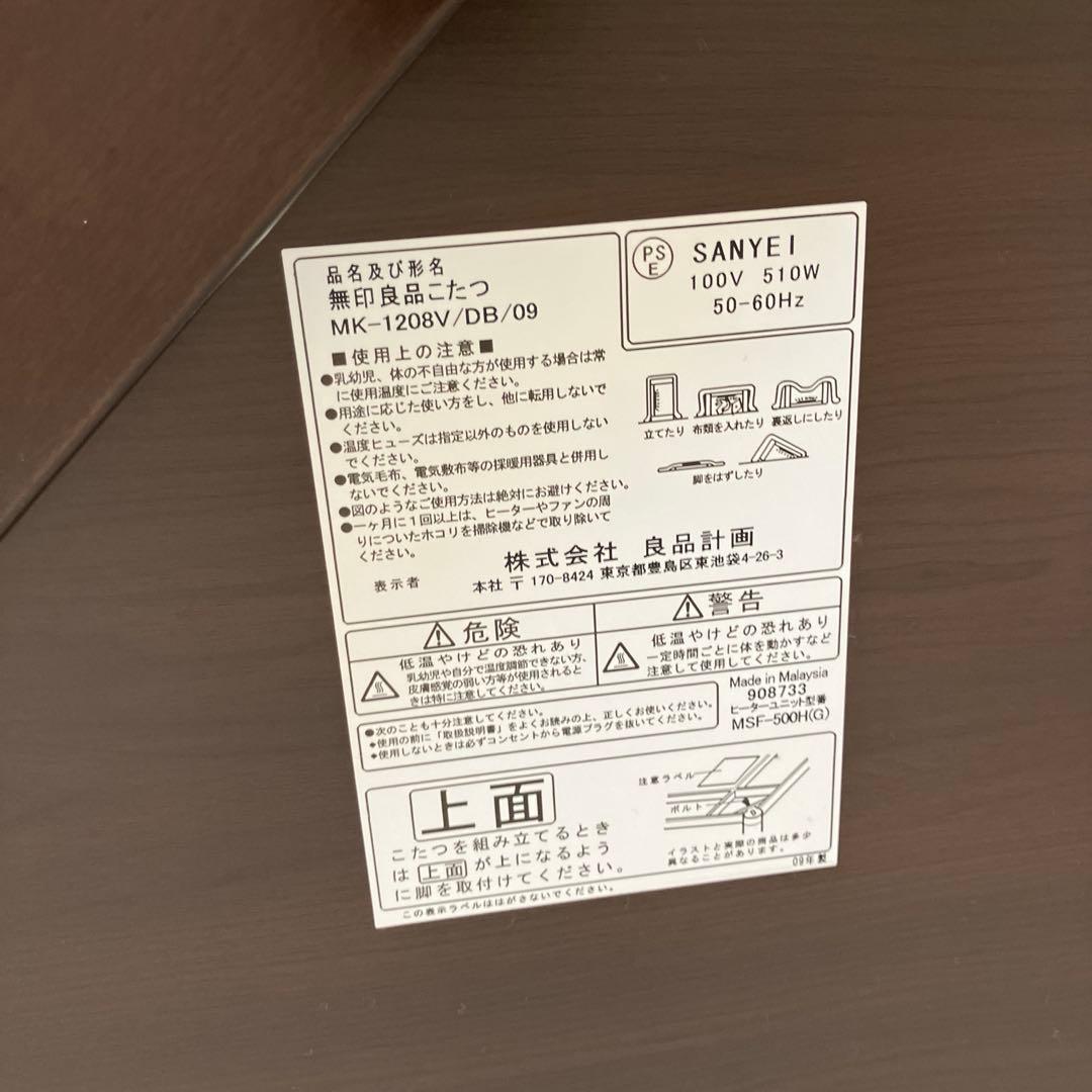 無印良品コタツテーブル