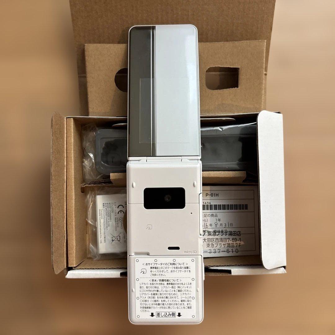 P-01H ホワイト 本体と付属品