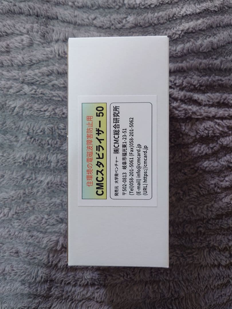 CMCスタビライザー　50