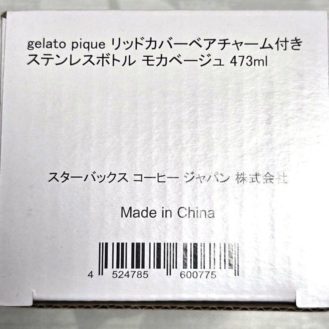 ジェラートピケ スターバックス ステンレスボトル モカベージュ ソフトピンク
