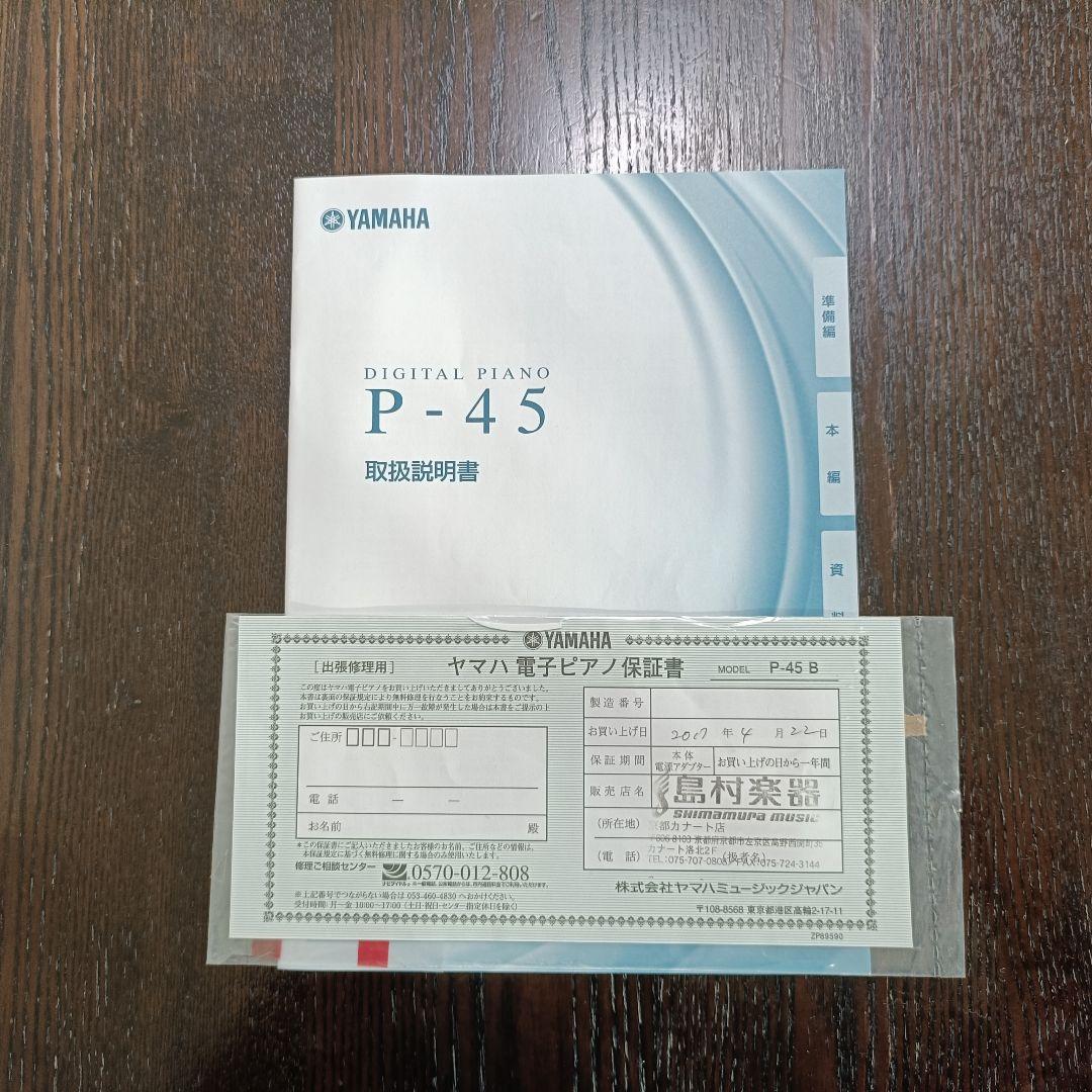 【もこ】YAMAHA デジタルピアノ P-45 スタンド付き