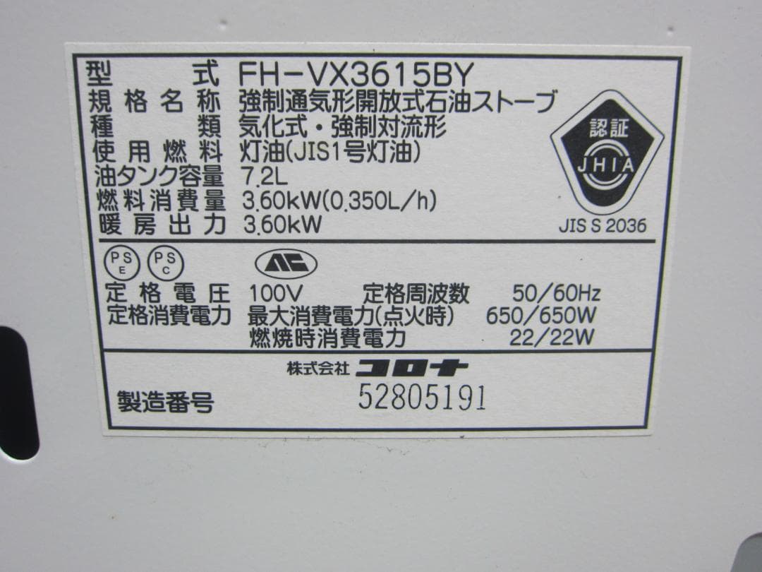 【S9624】整備済 石油ファンヒーター コロナ FH-VX3615BY