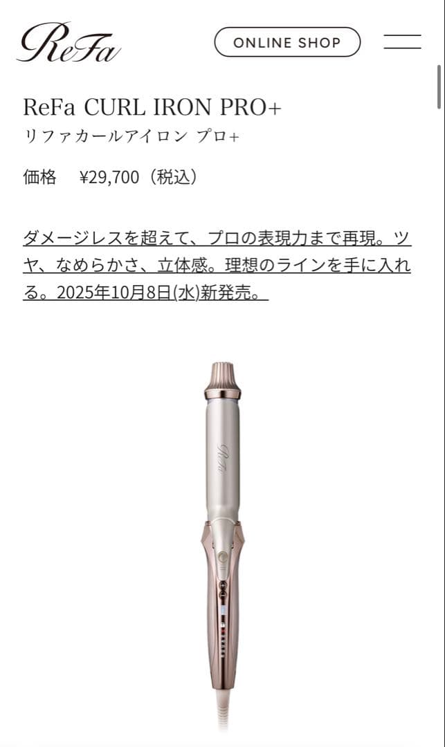 littleaatan♡断捨離中 リファカールアイロンプロプラス最新モデル