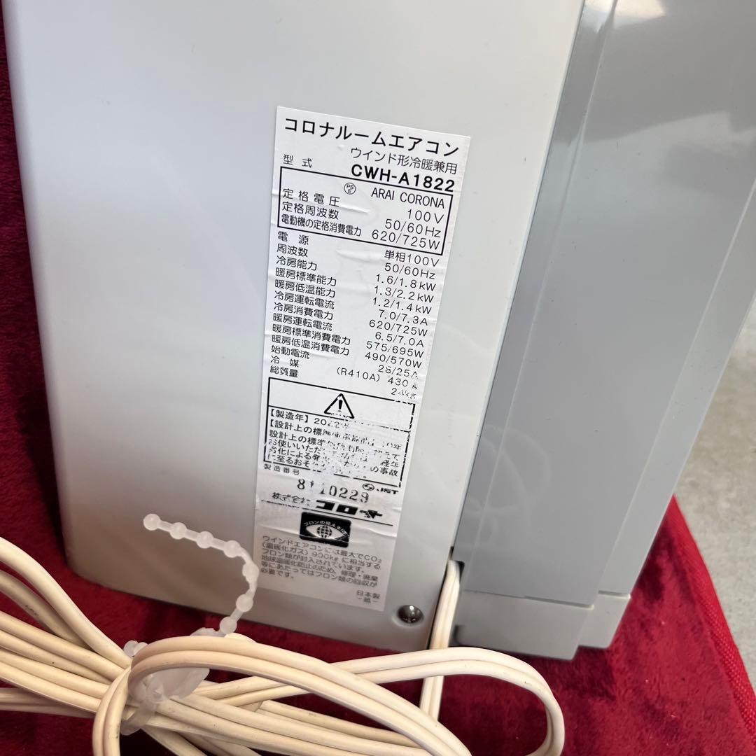 【10578】 CORONA CWH-A1822 ウィンドウエアコン