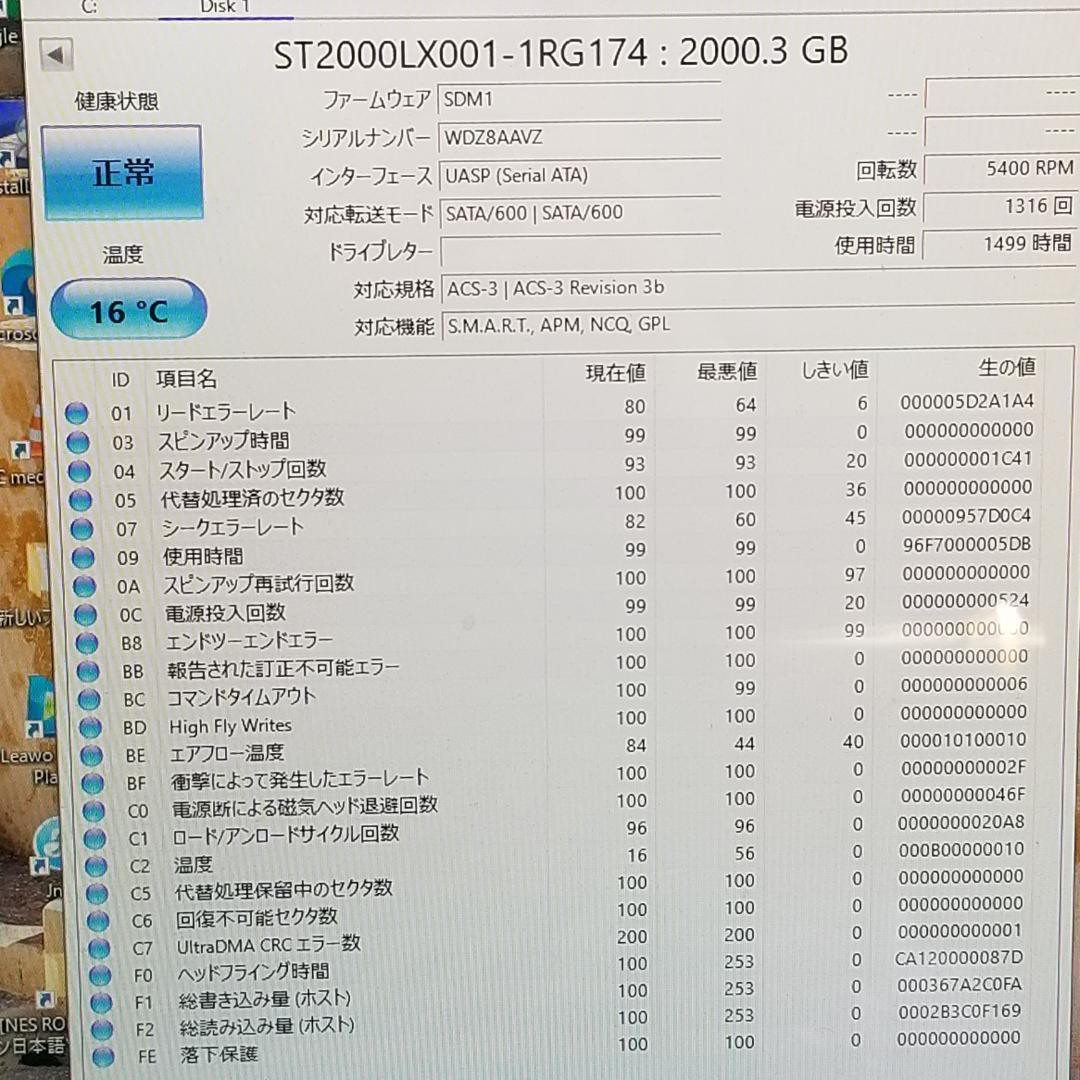 使用時間1499時間 正常表示 HDD2000GB 2.5インチ(B1704)