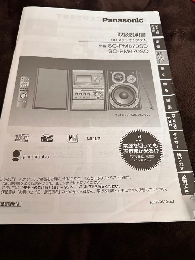 ★本日削除★ パナソニック SA-PM670SD SDステレオシステム　美品