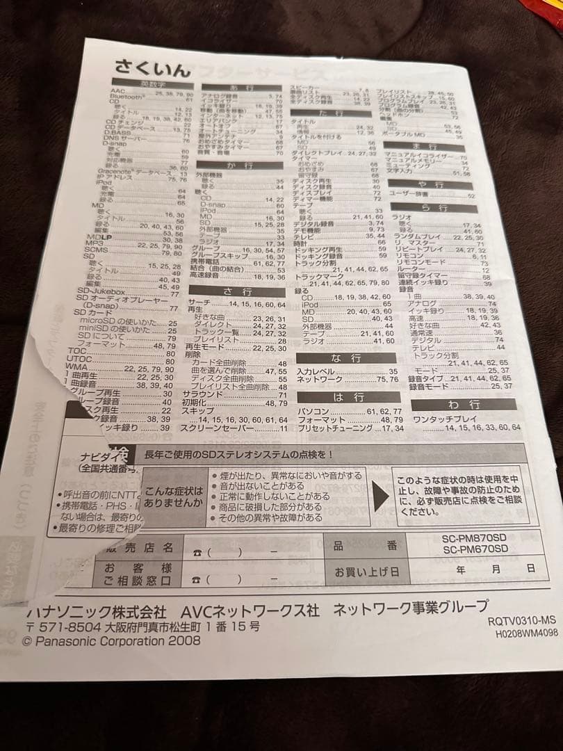 ★本日削除★ パナソニック SA-PM670SD SDステレオシステム　美品