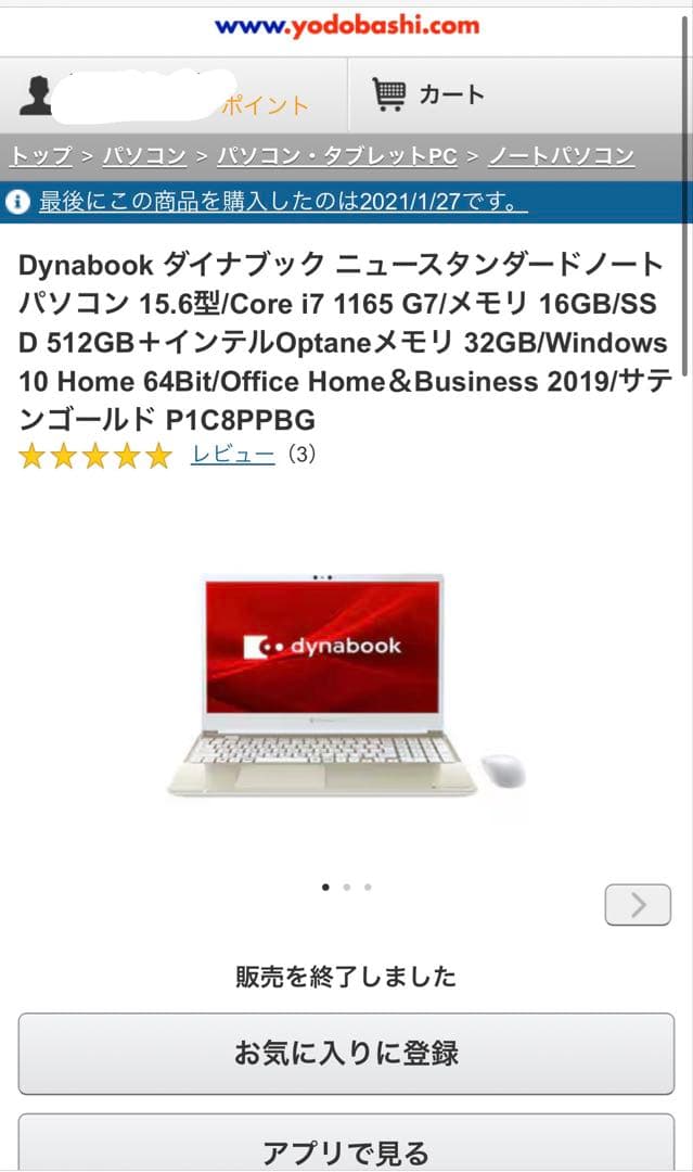 ダイナブックノートPC Core i7Win10サテンゴールドP1C8PPBG