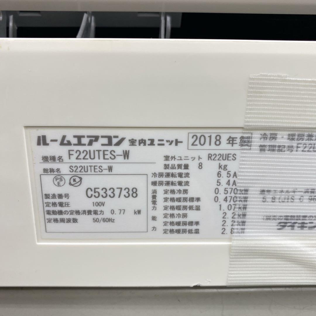 ＊1年保証＊ダイキン 2018年製 6畳用エアコン 標準取付込みAS695