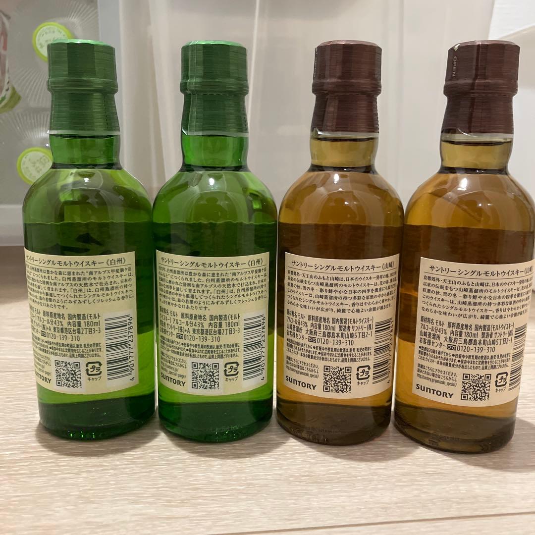 山崎白州ミニボトル各2本ずつ