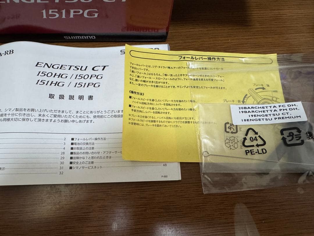 SHIMANO エンゲツ CT 151PG ベイトリール （左ハンドル）