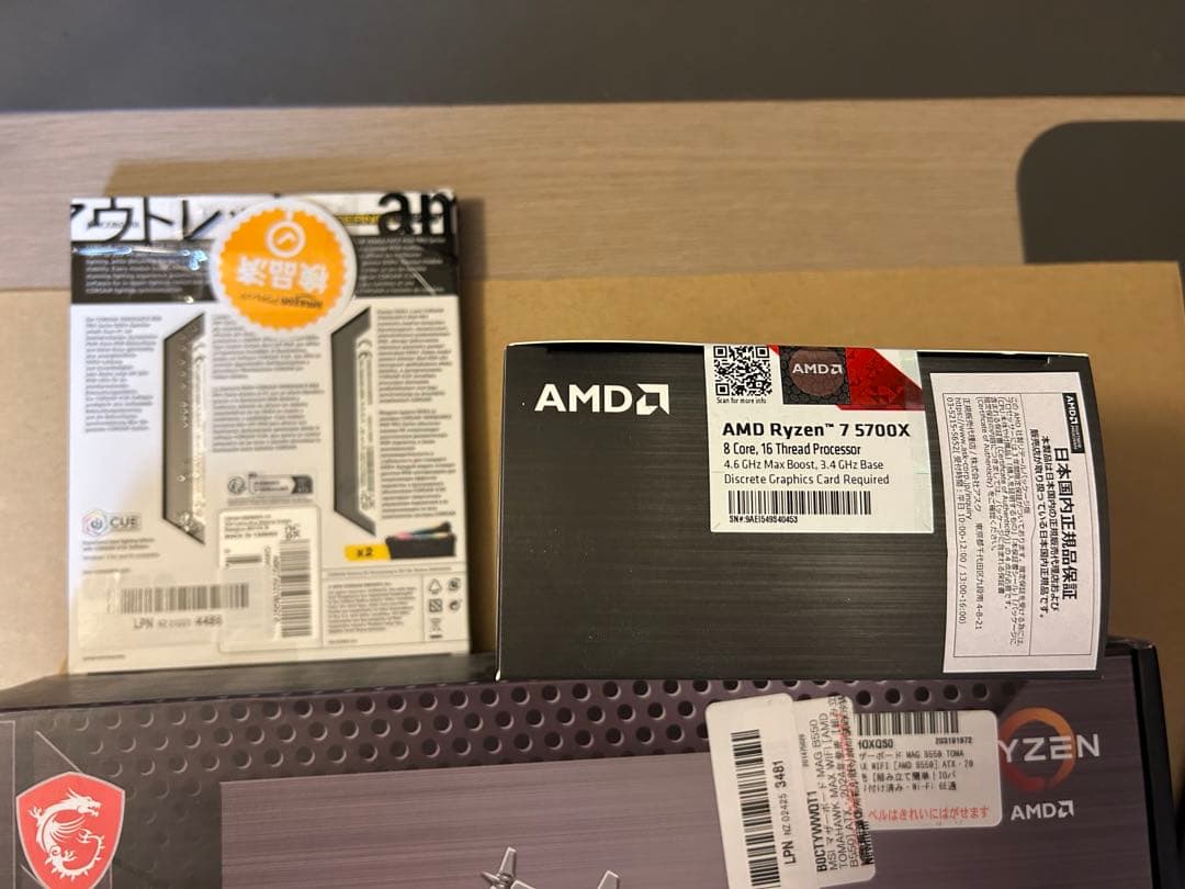 B550マザーボード/5700x/32GBメモリ3点セット