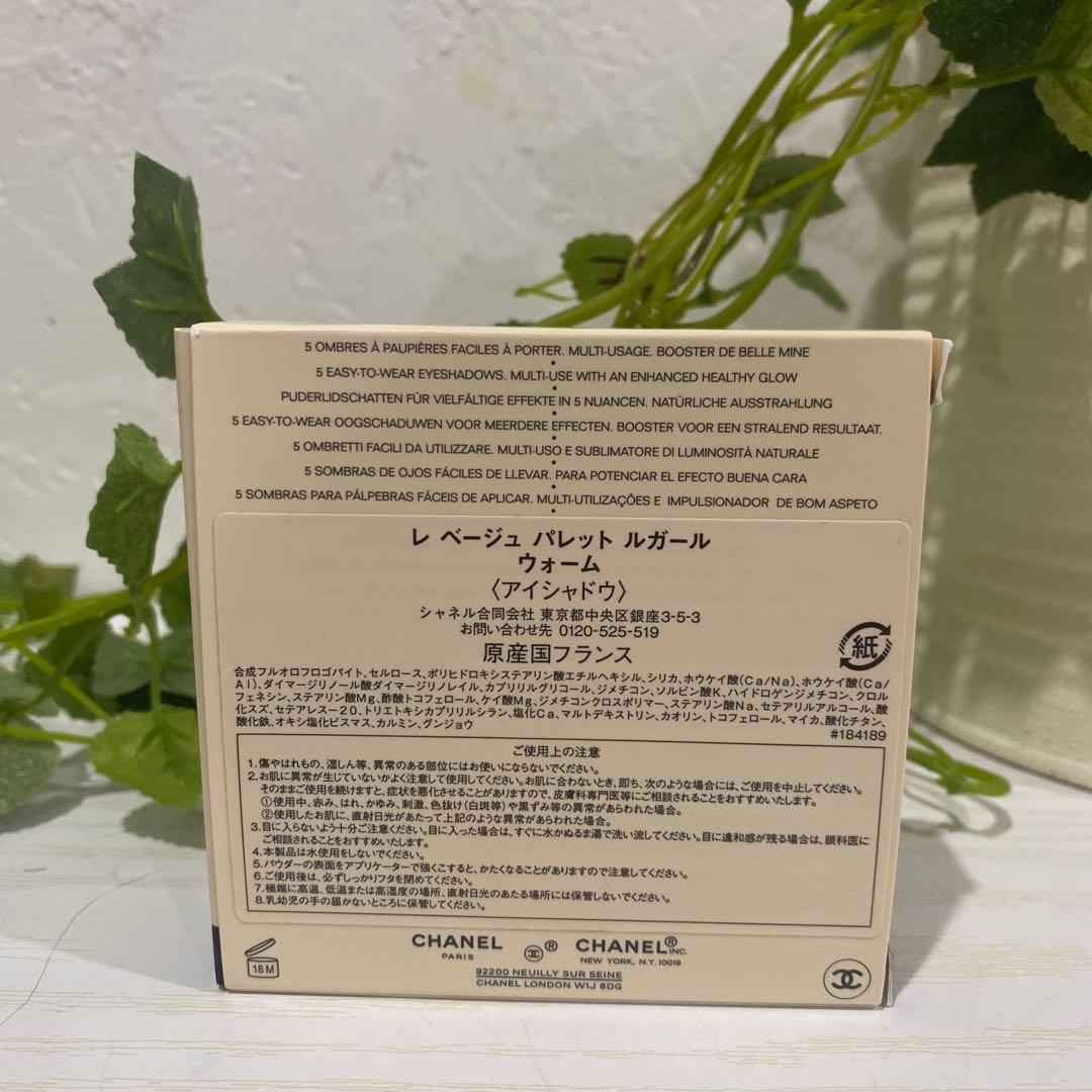 CHANEL LES BEIGES アイシャドウパレット・ウォーム