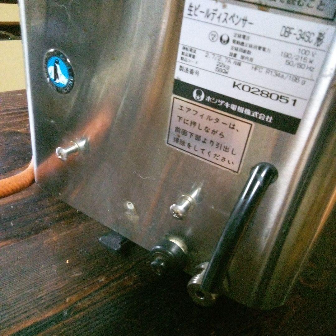 ホシザキ生ビールディスペンサーDBF-34SC形ジャンク品