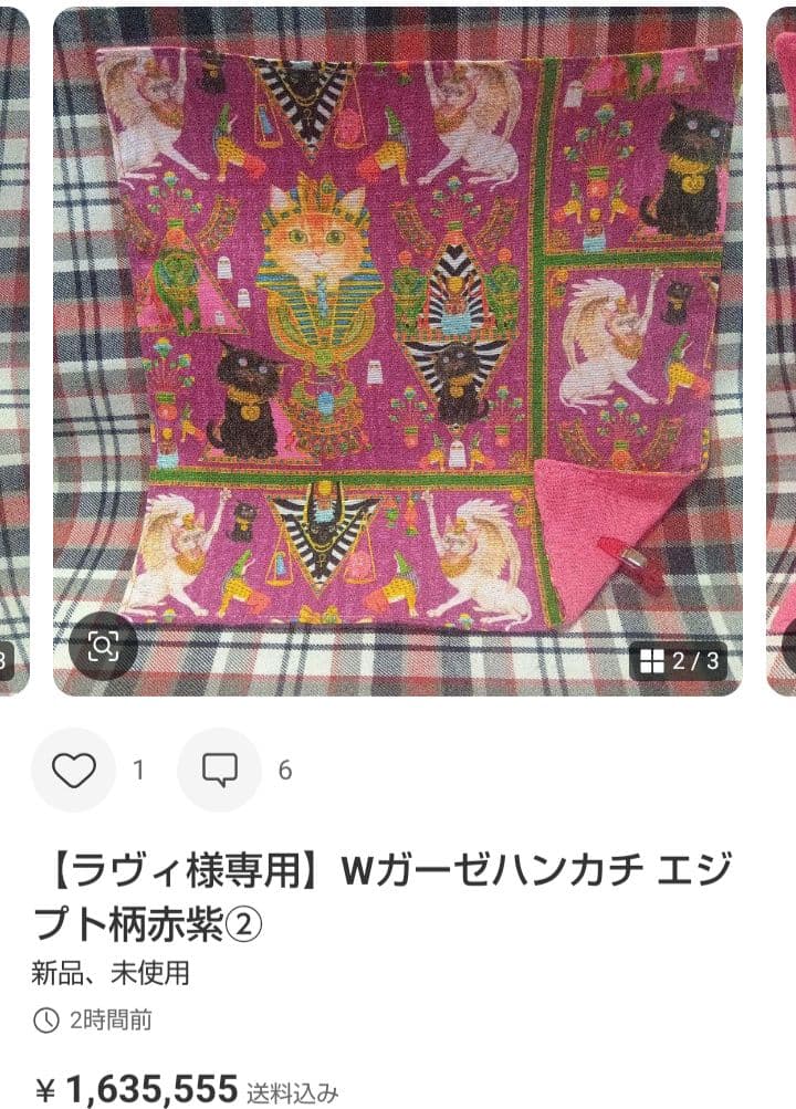 ラヴィ イベ限定生地 にゃんこ図鑑