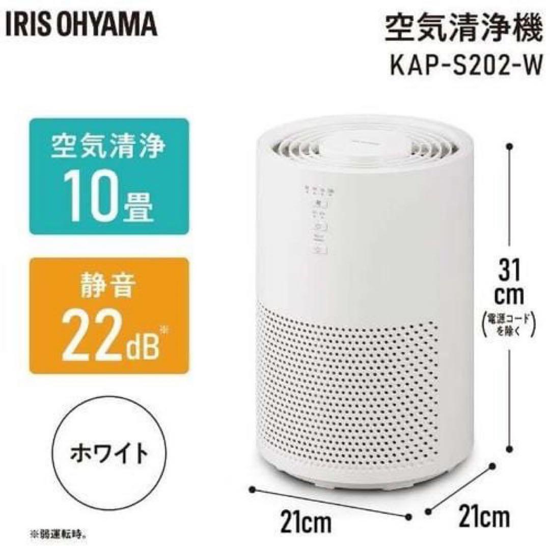 IRIS OHYAMA アイリスオーヤマ 空気清浄機 KAP-S202W