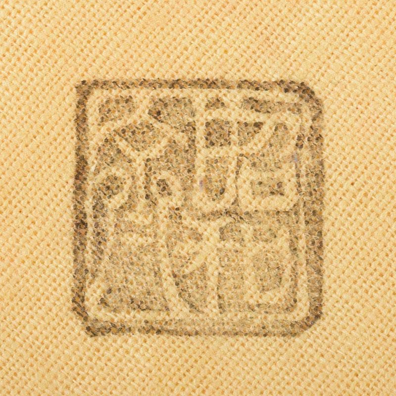 茶道具　大野昭和斎作　肥松生地漆　棗　共布　表千家　即中斎極め箱　V　8751