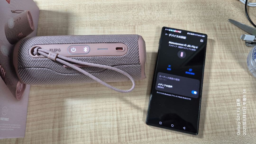 JBL Flip 6 ピンク