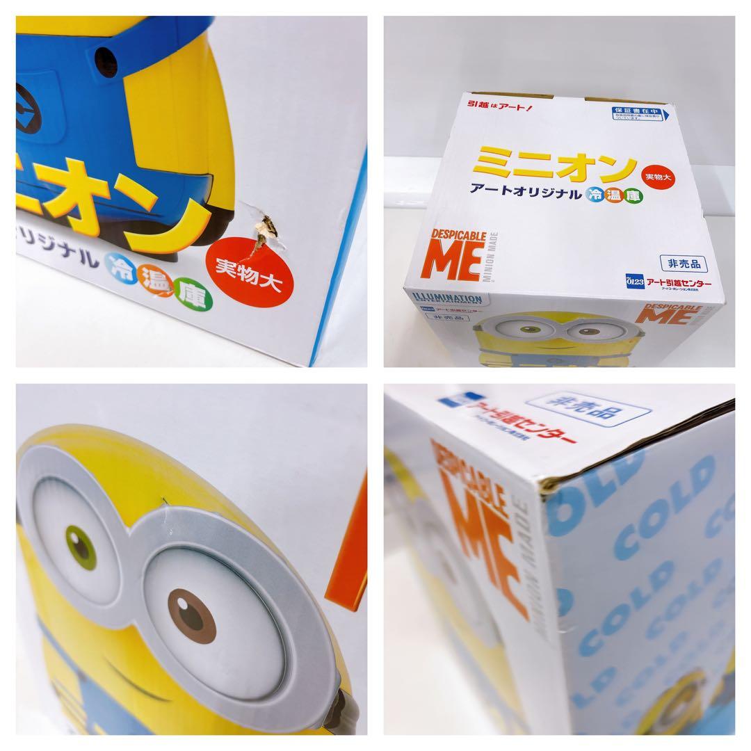 ★新品未使用★非売品 ミニオン アートオリジナル冷温庫