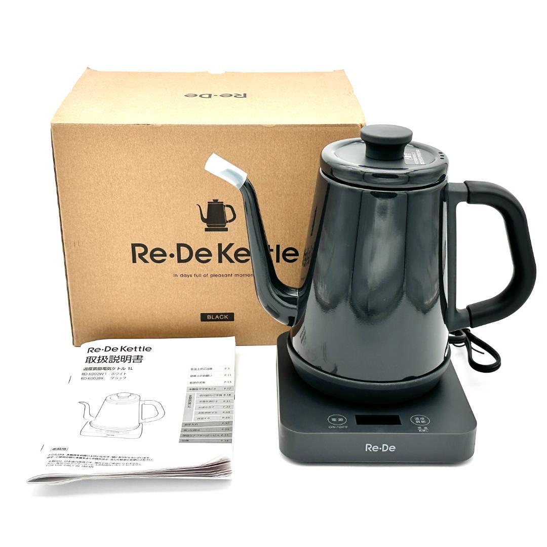 【新品・完売品】Re・De Kettle (リデケトル) RD-K002BK
