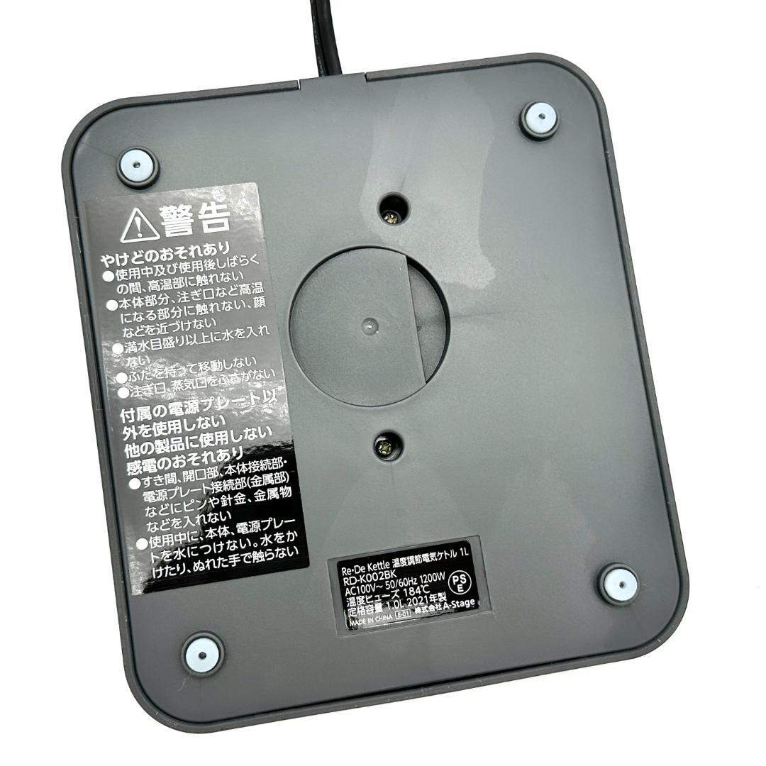 【新品・完売品】Re・De Kettle (リデケトル) RD-K002BK