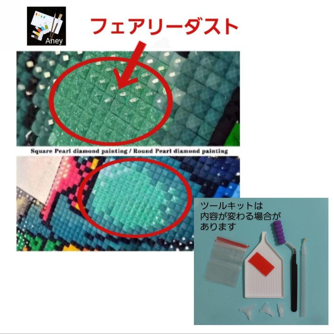 【さちまま】 3/28 ALLフェアリーダスト　ダイヤモンドアート　キット