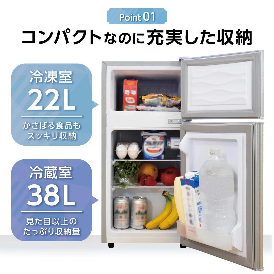 小型冷蔵庫 60L 冷凍室22L 冷蔵室38L