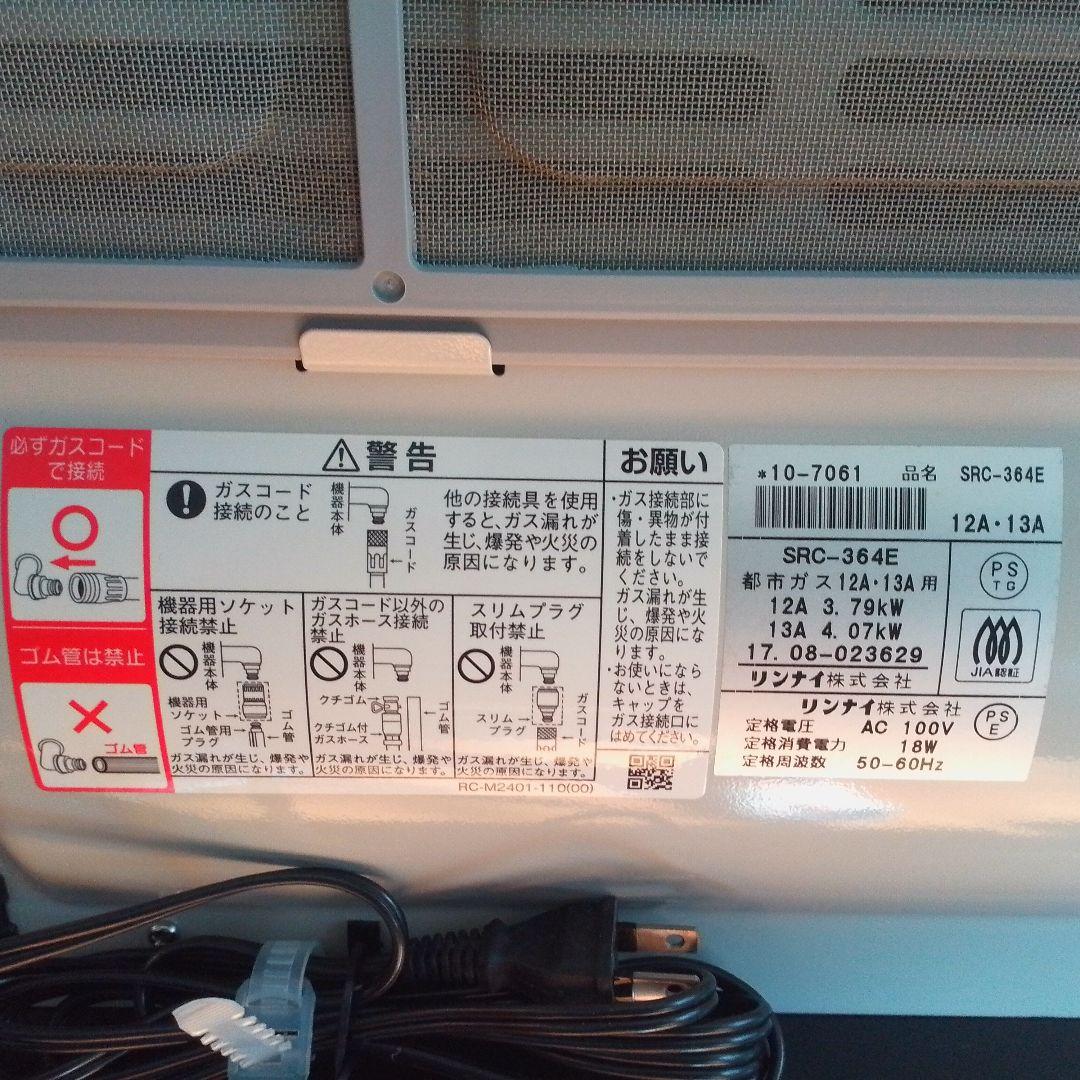 Rinnai SRC-364E ガスファンヒーター　【美品】