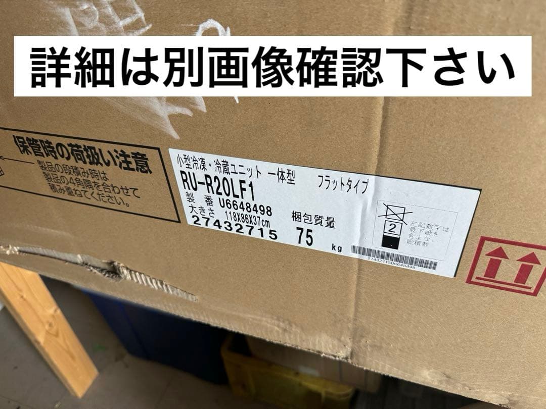 【新品未使用】RU-R20LF1 冷凍冷蔵ユニット　天井据付一体型定速機