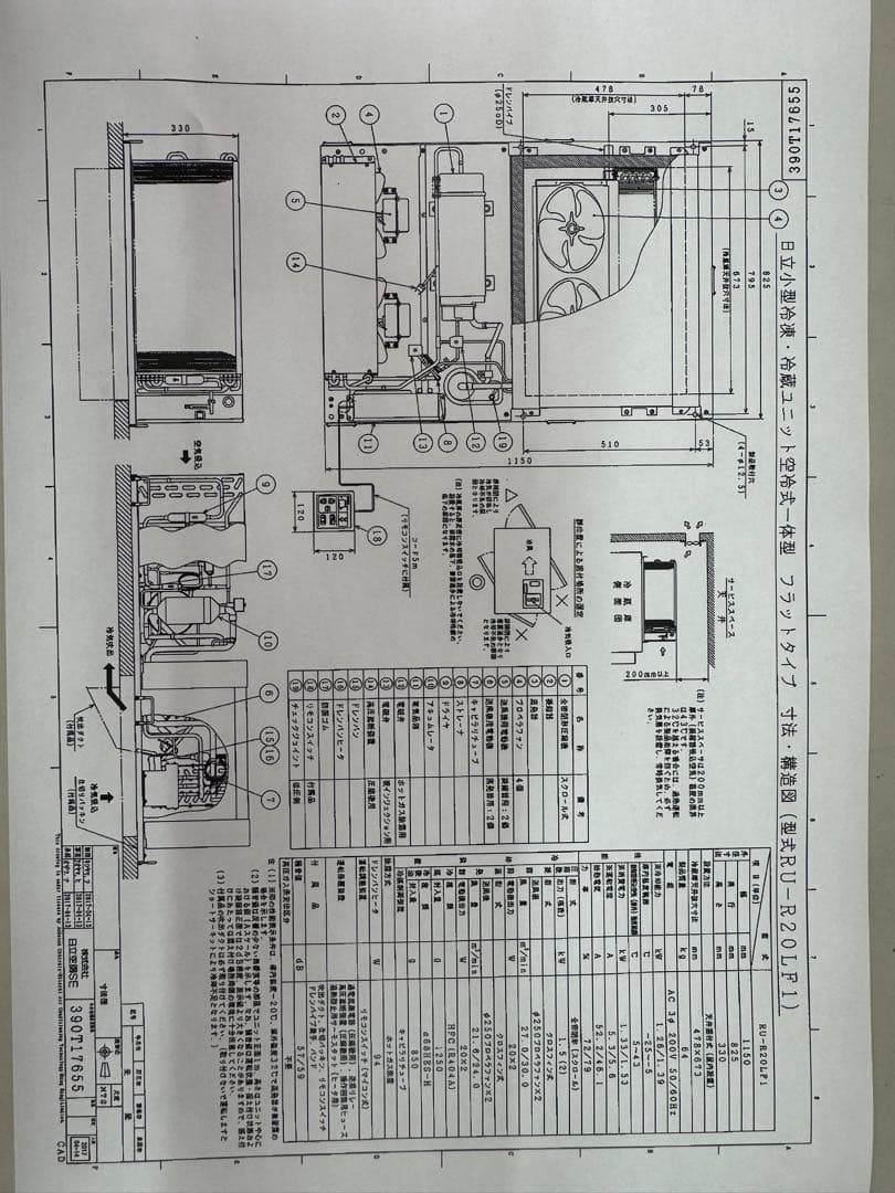 【新品未使用】RU-R20LF1 冷凍冷蔵ユニット　天井据付一体型定速機