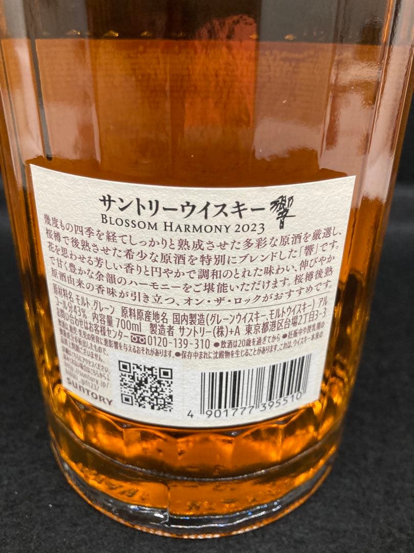 【未開封】サントリー 響 ブロッサムハーモニー 2023 700ml⭐︎