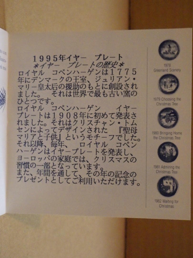 希少 新品 1995年 ロイヤルコペンハーゲン ポーセリン イヤープレート 箱付
