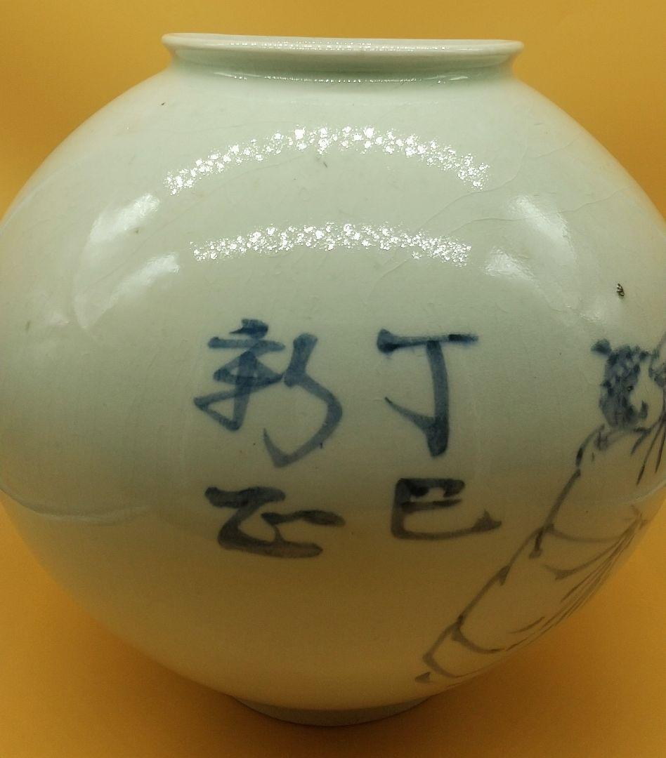 李朝 染付 壺 丁巳新正（1917年） 李範植