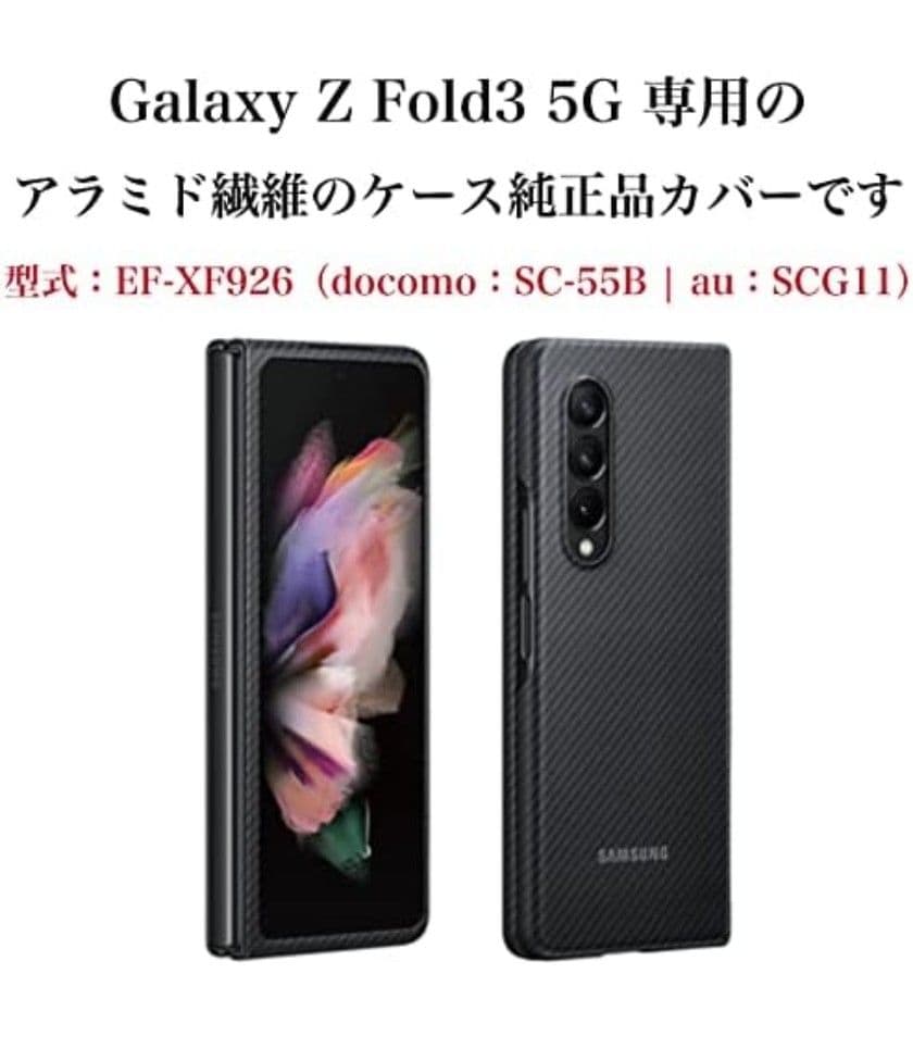Galaxy Z Fold3 5G docomo 本体【端末保証交換品】