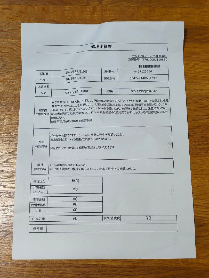 Galaxy S25 Ultra 256GB 国内版 整備済み 極美品